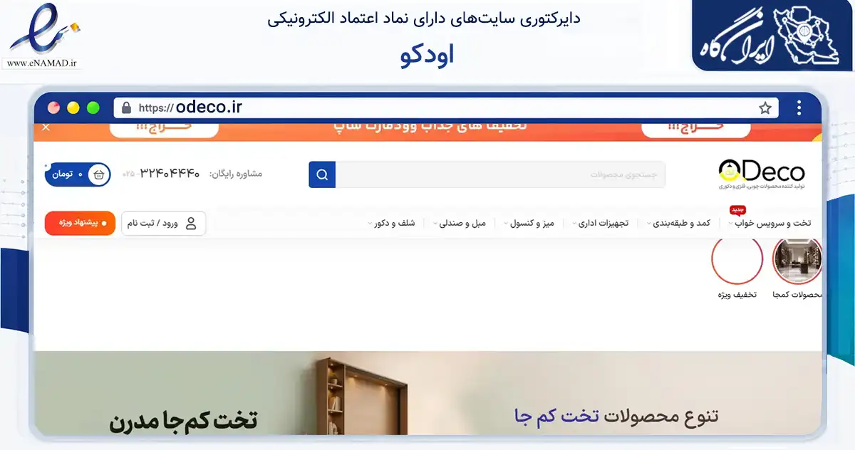 صفحه اصلی سایت اودکو به نشانی odeco.ir که در زمینه تجارت، بازرگانی و تبلیغات با مرکزیت قم فعالیت دارد.