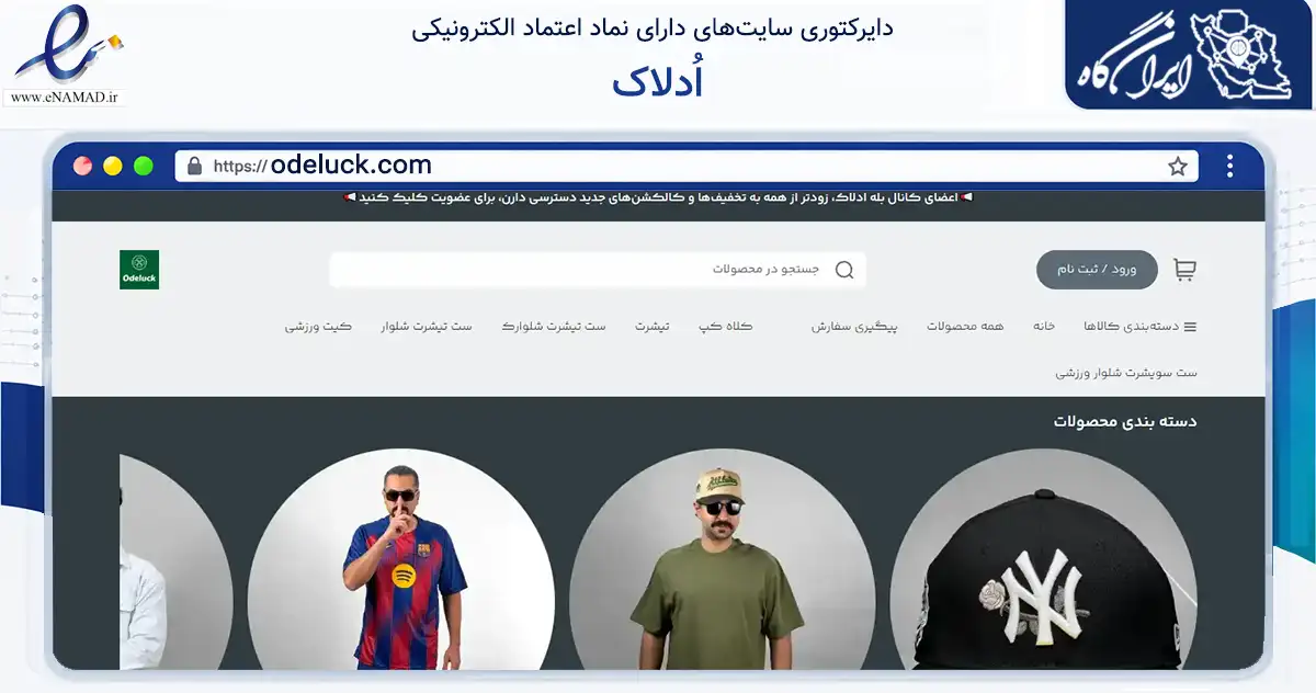 صفحه اصلی سایت اُدلاک به نشانی odeluck.com که در زمینه تجارت، بازرگانی و تبلیغات با مرکزیت مشهد فعالیت دارد.
