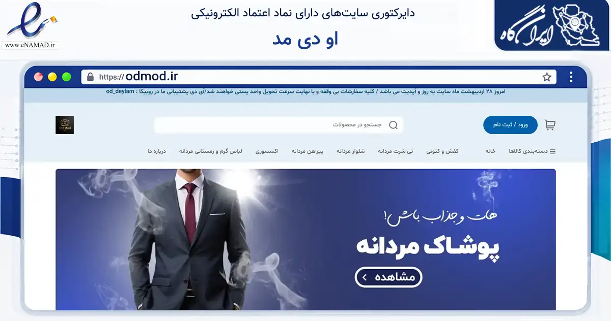 صفحه اصلی سایت او دی مد به نشانی odmod.ir که در زمینه تجارت، بازرگانی و تبلیغات با مرکزیت تهران فعالیت دارد.