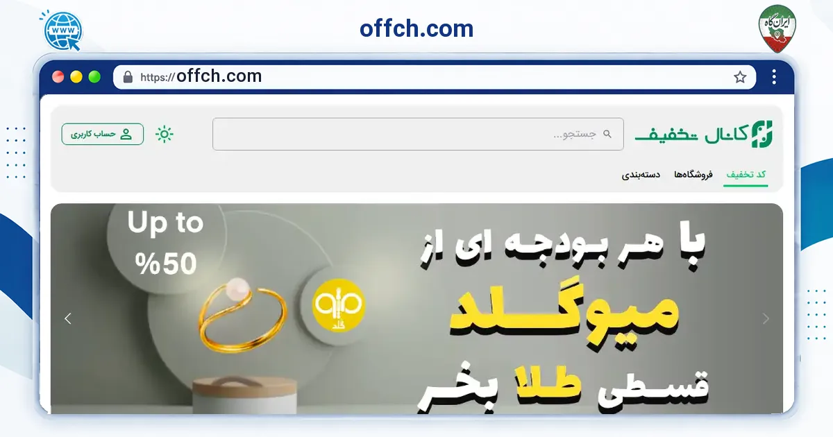 صفحه‌ی اصلی سایت offch.com به نشانی offch.com