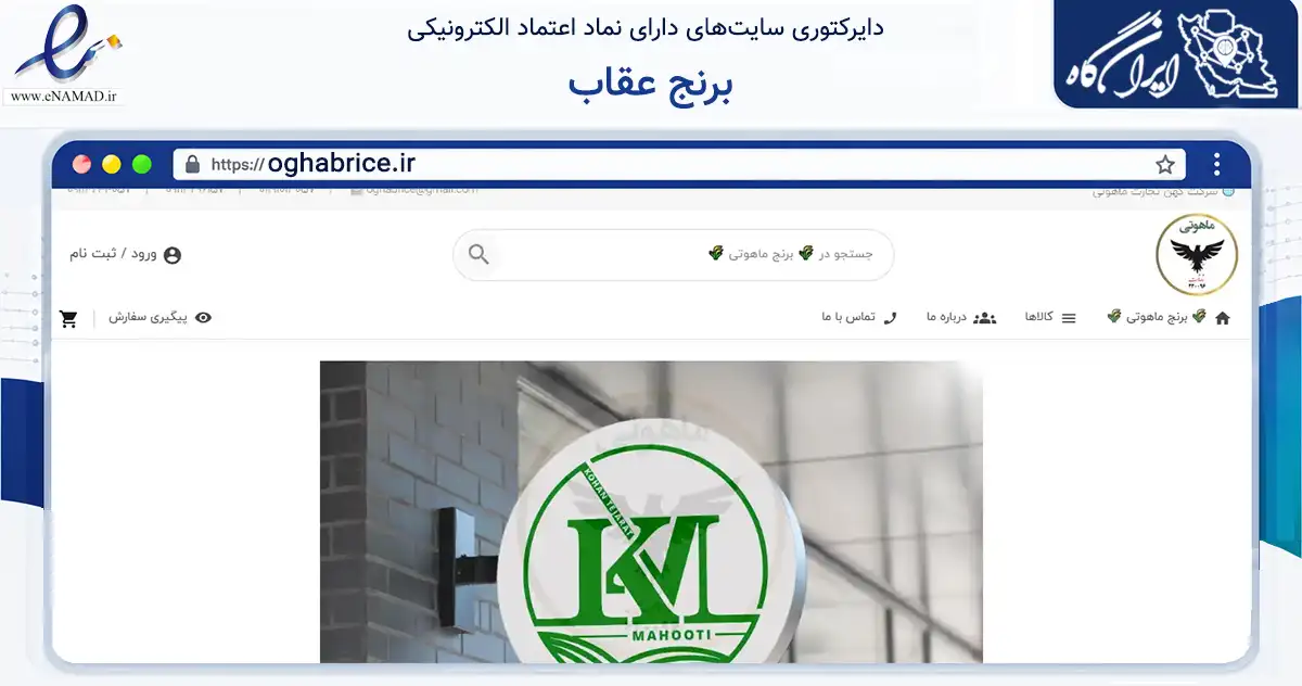 صفحه اصلی سایت برنج عقاب به نشانی oghabrice.ir که در زمینه تجارت، بازرگانی و تبلیغات با مرکزیت ارومیه فعالیت دارد.