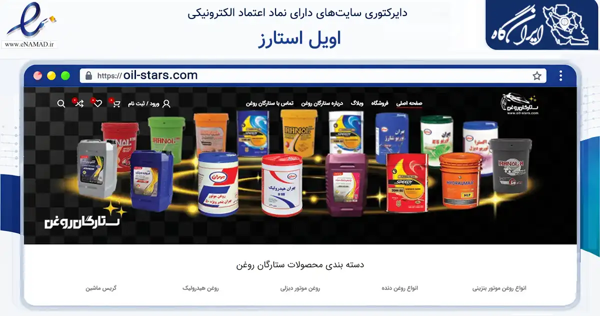 صفحه اصلی سایت اویل استارز به نشانی oil-stars.com که در زمینه تجارت، بازرگانی و تبلیغات با مرکزیت تهران فعالیت دارد.