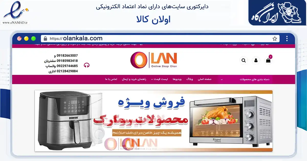 صفحه اصلی سایت اولان کالا به نشانی olankala.com که در زمینه تجارت، بازرگانی و تبلیغات با مرکزیت بانه فعالیت دارد.