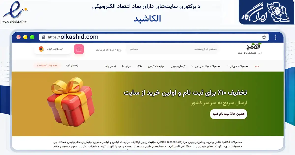 صفحه اصلی سایت الکاشید به نشانی olkashid.com که در زمینه تجارت، بازرگانی و تبلیغات با مرکزیت شمیرانات فعالیت دارد.
