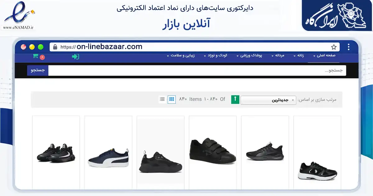 صفحه اصلی سایت آنلاین بازار به نشانی on-linebazaar.com که در زمینه تجارت، بازرگانی و تبلیغات با مرکزیت تبریز فعالیت دارد.