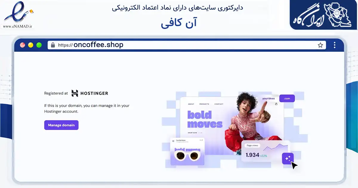 صفحه اصلی سایت آن کافی به نشانی oncoffee.shop که در زمینه تجارت، بازرگانی و تبلیغات با مرکزیت زرند فعالیت دارد.