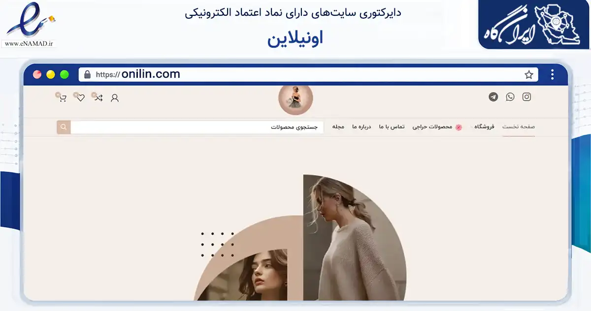 صفحه اصلی سایت اونیلاین به نشانی onilin.com که در زمینه تجارت، بازرگانی و تبلیغات با مرکزیت شهریار فعالیت دارد.