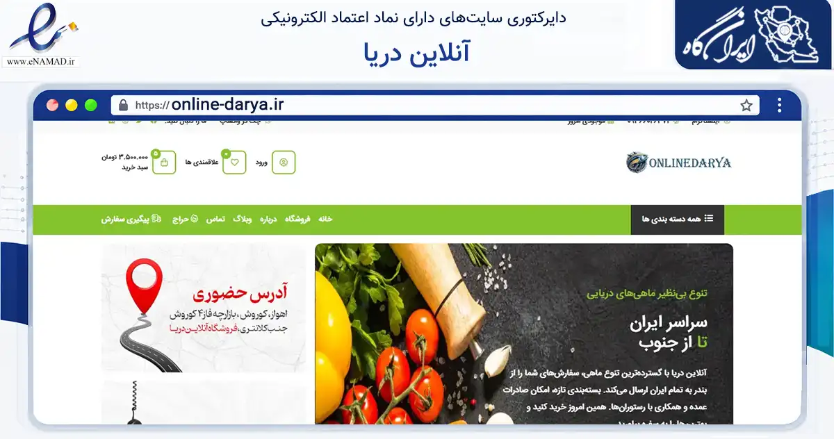 صفحه اصلی سایت آنلاین دریا به نشانی online-darya.ir که در زمینه تجارت، بازرگانی و تبلیغات با مرکزیت باوی فعالیت دارد.