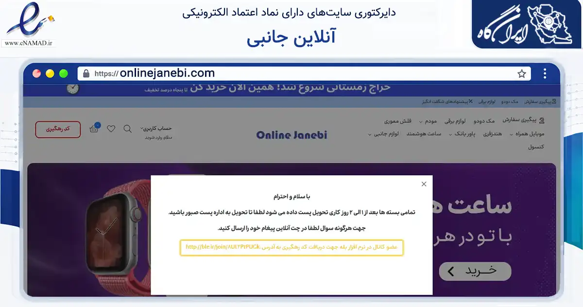 صفحه اصلی سایت آنلاین جانبی به نشانی onlinejanebi.com که در زمینه تجارت، بازرگانی و تبلیغات با مرکزیت تهران فعالیت دارد.