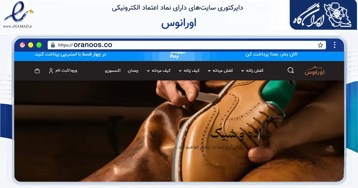 صفحه اصلی سایت اورانوس به نشانی oranoos.co که در زمینه تجارت، بازرگانی و تبلیغات با مرکزیت تهران فعالیت دارد.