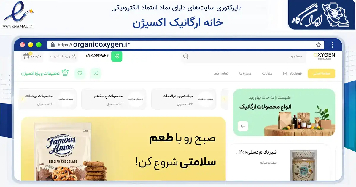صفحه اصلی سایت خانه ارگانیک اکسیژن به نشانی organicoxygen.ir که در زمینه تجارت، بازرگانی و تبلیغات با مرکزیت مشهد فعالیت دارد.