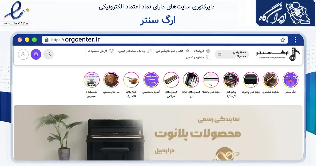 صفحه اصلی سایت ارگ سنتر به نشانی orgcenter.ir که در زمینه تجارت، بازرگانی و تبلیغات با مرکزیت اردبیل فعالیت دارد.