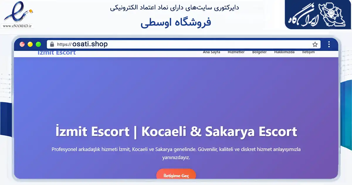 صفحه اصلی سایت فروشگاه اوسطی به نشانی osati.shop که در زمینه تجارت، بازرگانی و تبلیغات با مرکزیت تهران فعالیت دارد.
