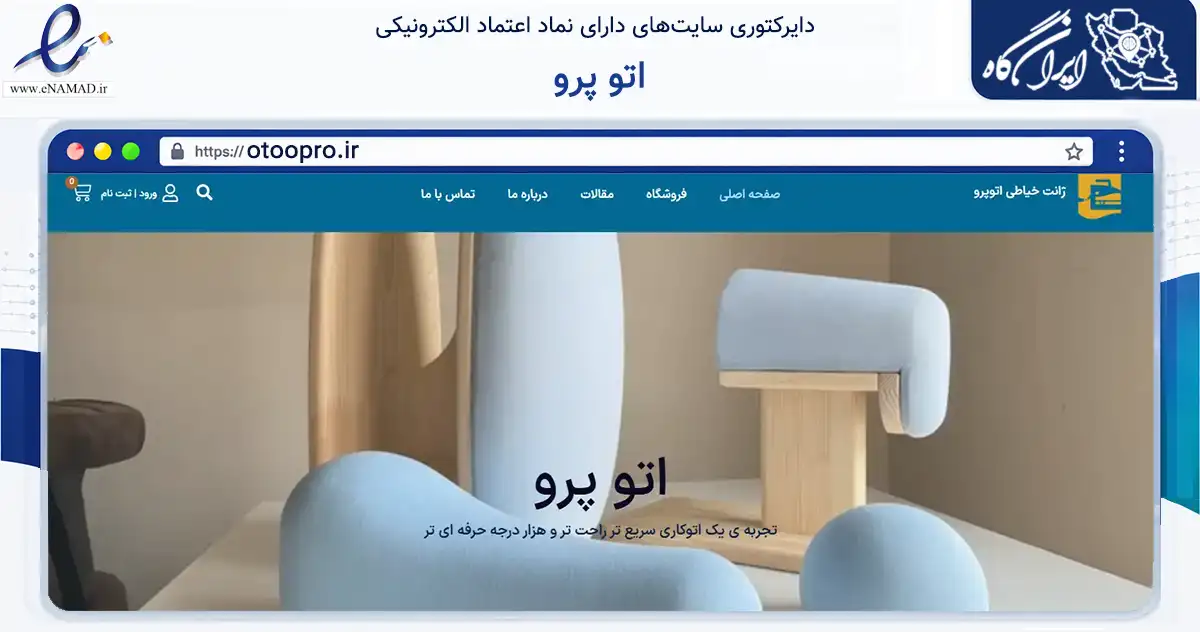 صفحه اصلی سایت اتو پرو به نشانی otoopro.ir که در زمینه تجارت، بازرگانی و تبلیغات با مرکزیت ورامین فعالیت دارد.