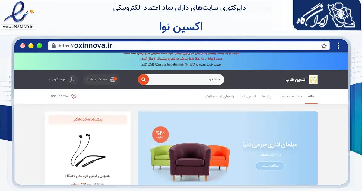 صفحه اصلی سایت اکسین نوا به نشانی oxinnova.ir که در زمینه تجارت، بازرگانی و تبلیغات با مرکزیت اهواز فعالیت دارد.