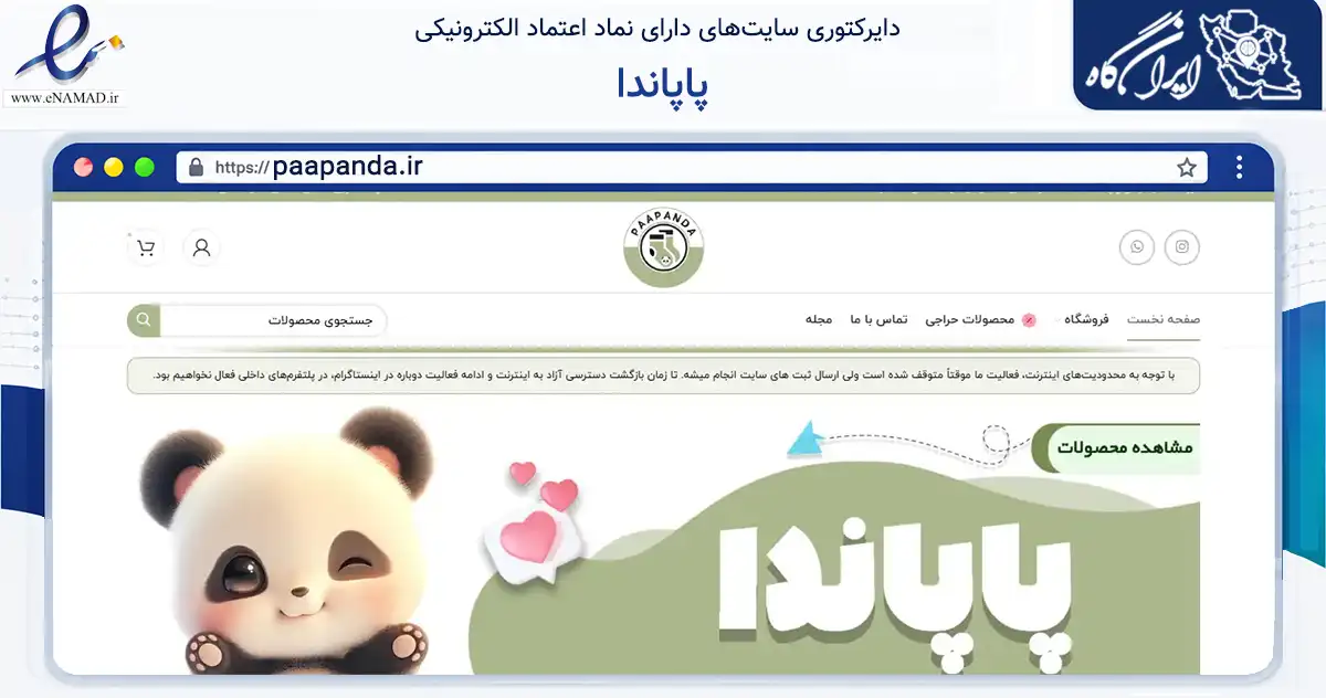 صفحه اصلی سایت پاپاندا به نشانی paapanda.ir که در زمینه تجارت، بازرگانی و تبلیغات با مرکزیت علی‌آباد کتول فعالیت دارد.