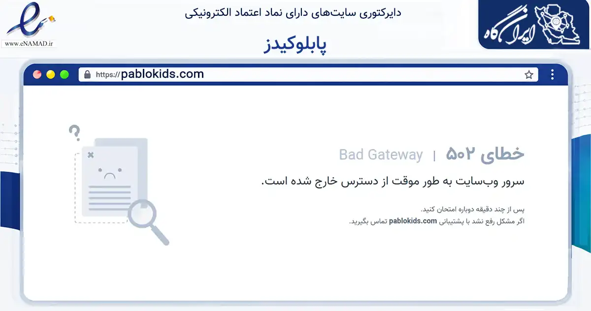 صفحه اصلی سایت پابلوکیدز به نشانی pablokids.com که در زمینه تجارت، بازرگانی و تبلیغات با مرکزیت اراک فعالیت دارد.