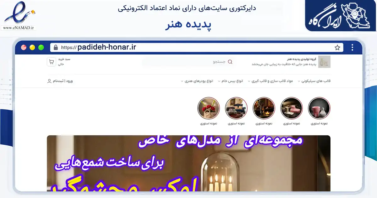 صفحه اصلی سایت پدیده هنر به نشانی padideh-honar.ir که در زمینه تجارت، بازرگانی و تبلیغات با مرکزیت کرج فعالیت دارد.