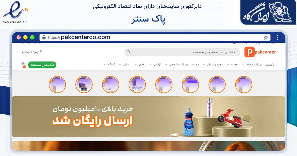 صفحه اصلی سایت پاک سنتر به نشانی pakcenterco.com که در زمینه تجارت، بازرگانی و تبلیغات با مرکزیت جلفا فعالیت دارد.