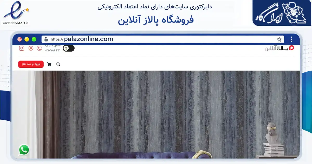 صفحه اصلی سایت فروشگاه پالاز آنلاین به نشانی palazonline.com که در زمینه تجارت، بازرگانی و تبلیغات با مرکزیت بهارستان فعالیت دارد.
