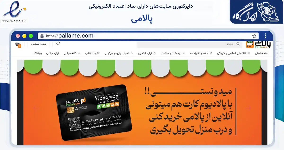 صفحه اصلی سایت پالامی به نشانی pallame.com که در زمینه تجارت، بازرگانی و تبلیغات با مرکزیت یزد فعالیت دارد.