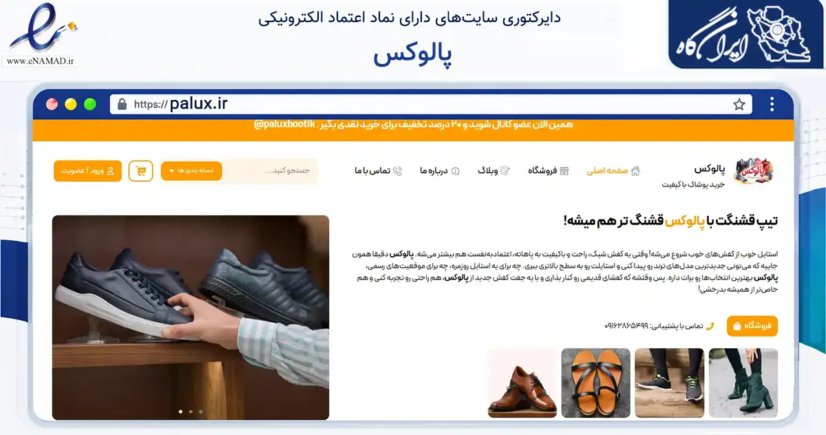 صفحه اصلی سایت پالوکس به نشانی palux.ir که در زمینه تجارت، بازرگانی و تبلیغات با مرکزیت اصفهان فعالیت دارد.