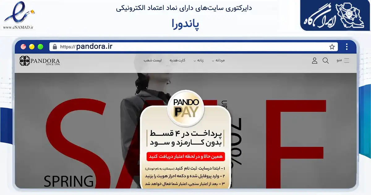 صفحه اصلی سایت پاندورا به نشانی pandora.ir که در زمینه تجارت، بازرگانی و تبلیغات با مرکزیت تهران فعالیت دارد.