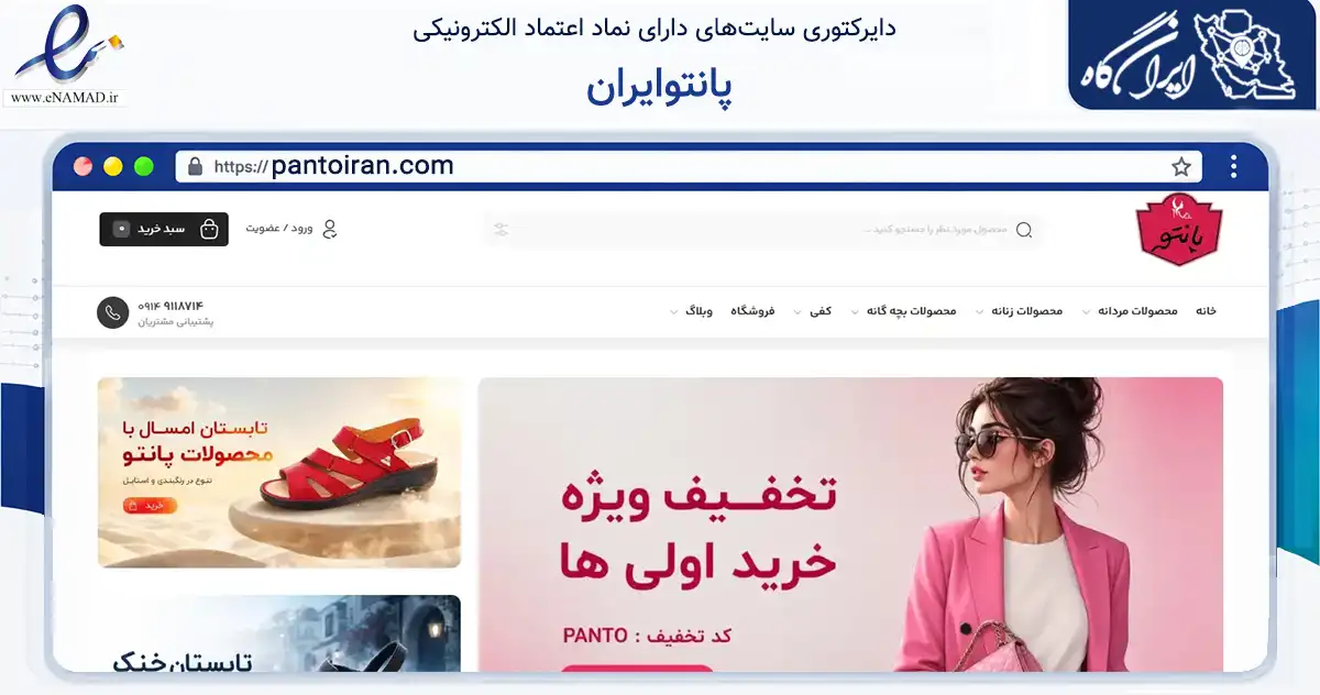 صفحه اصلی سایت پانتوایران به نشانی pantoiran.com که در زمینه تجارت، بازرگانی و تبلیغات با مرکزیت تبریز فعالیت دارد.