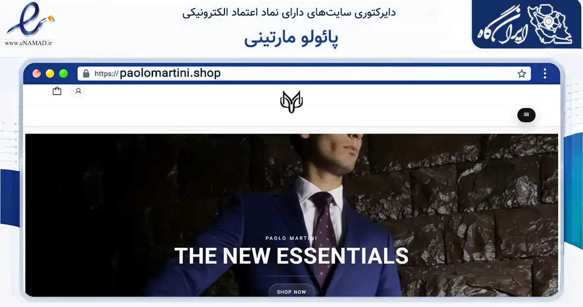 صفحه اصلی سایت پائولو مارتینی به نشانی paolomartini.shop که در زمینه تجارت، بازرگانی و تبلیغات با مرکزیت ماکو فعالیت دارد.