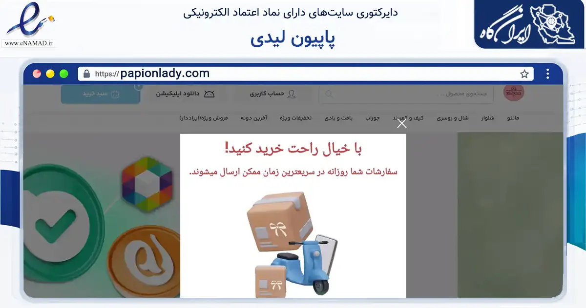 صفحه اصلی سایت پاپیون لیدی به نشانی papionlady.com که در زمینه تجارت، بازرگانی و تبلیغات با مرکزیت قم فعالیت دارد.