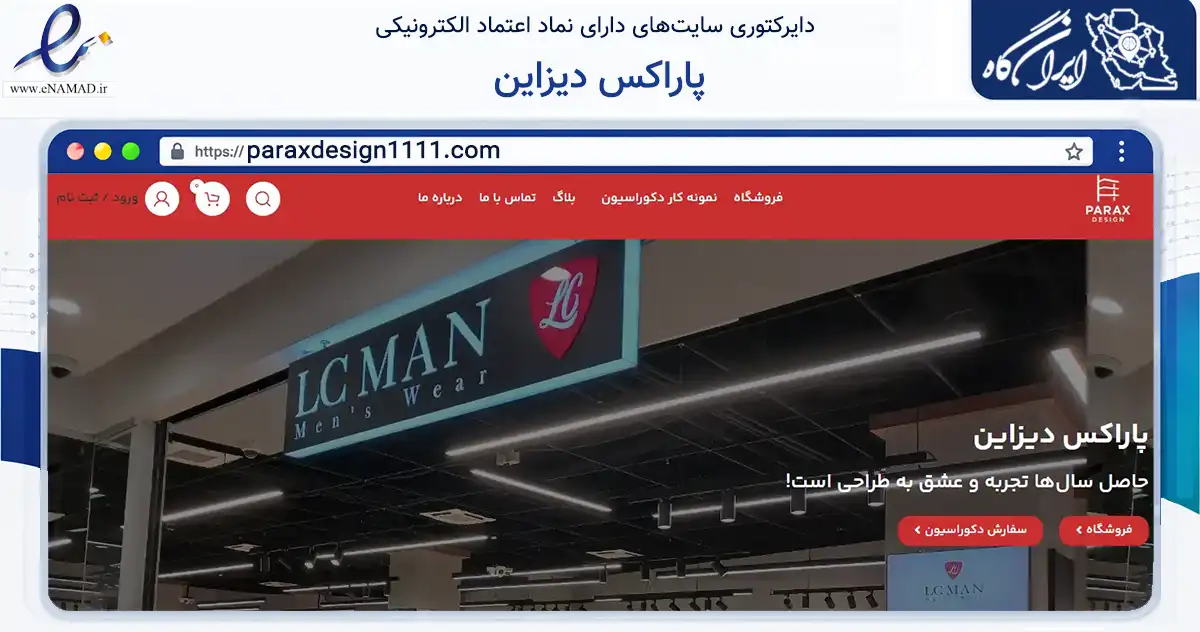 صفحه اصلی سایت پاراکس دیزاین به نشانی paraxdesign1111.com که در زمینه تجارت، بازرگانی و تبلیغات با مرکزیت شمیرانات فعالیت دارد.