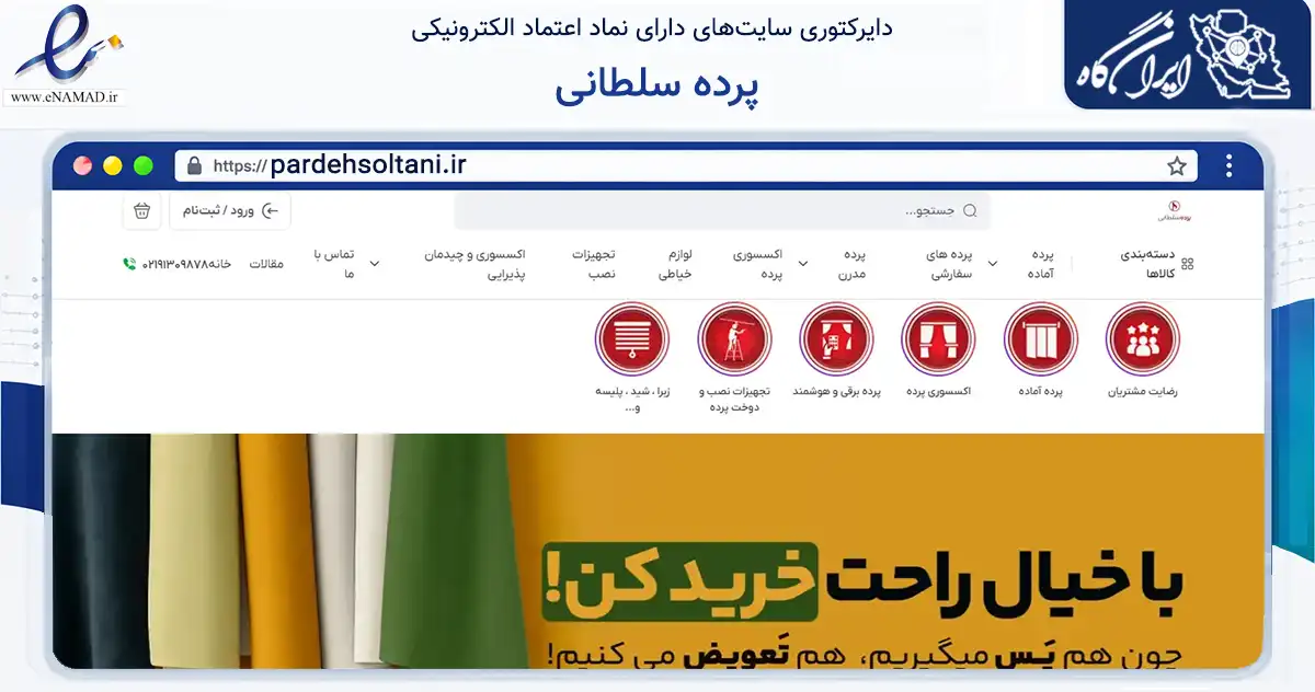 صفحه اصلی سایت پرده سلطانی به نشانی pardehsoltani.ir که در زمینه تجارت، بازرگانی و تبلیغات با مرکزیت تهران فعالیت دارد.