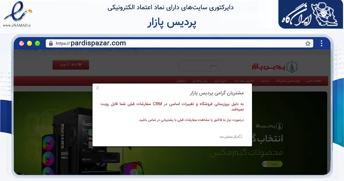صفحه اصلی سایت پردیس پازار به نشانی pardispazar.com که در زمینه تجارت، بازرگانی و تبلیغات با مرکزیت تبریز فعالیت دارد.