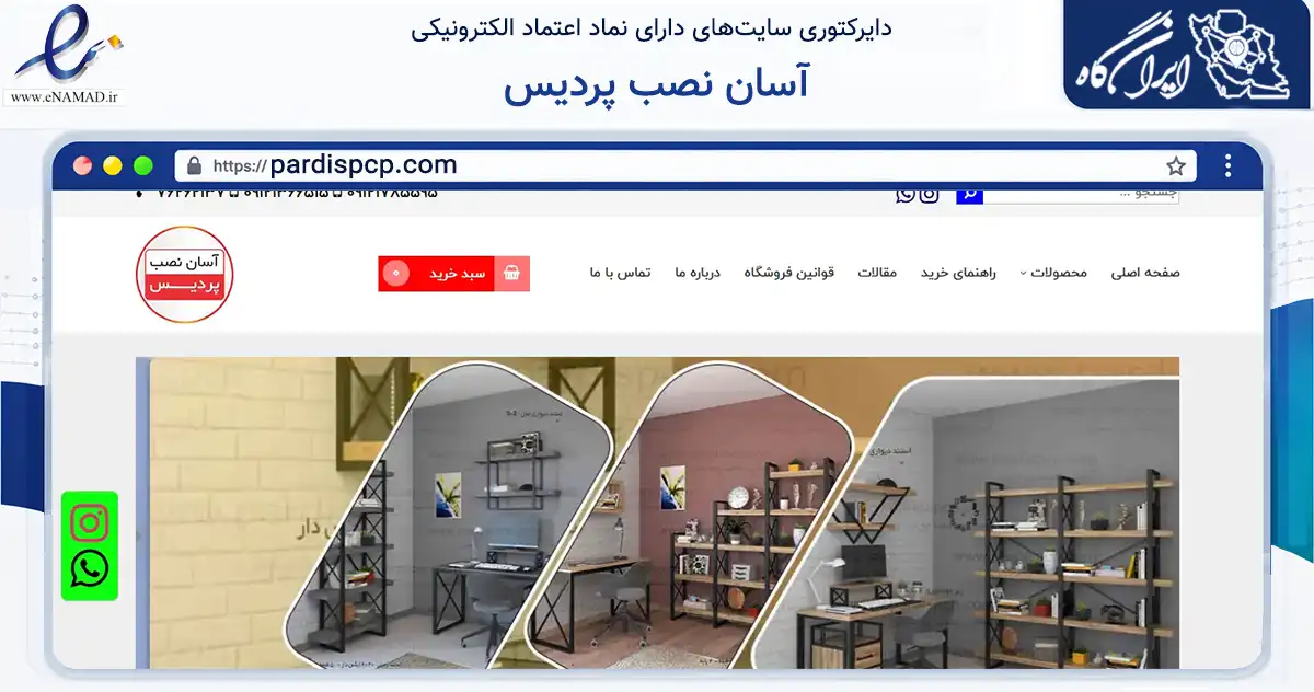 صفحه اصلی سایت آسان نصب پردیس به نشانی pardispcp.com که در زمینه تجارت، بازرگانی و تبلیغات با مرکزیت پردیس فعالیت دارد.