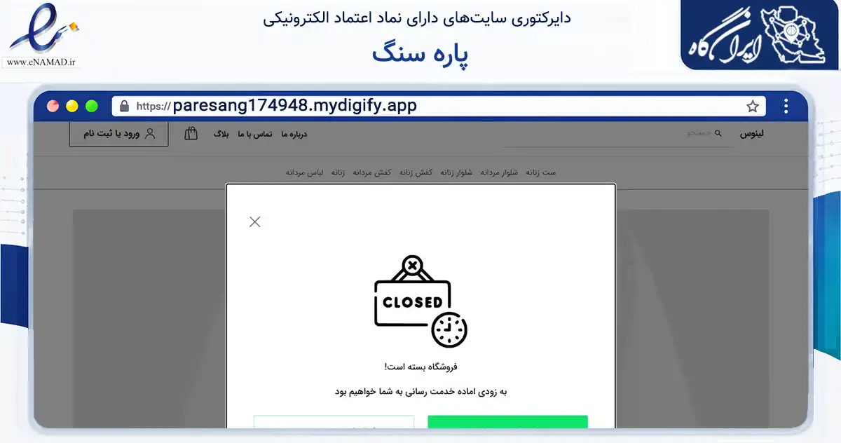 صفحه اصلی سایت پاره سنگ به نشانی paresang174948.mydigify.app که در زمینه تجارت، بازرگانی و تبلیغات با مرکزیت تهران فعالیت دارد.