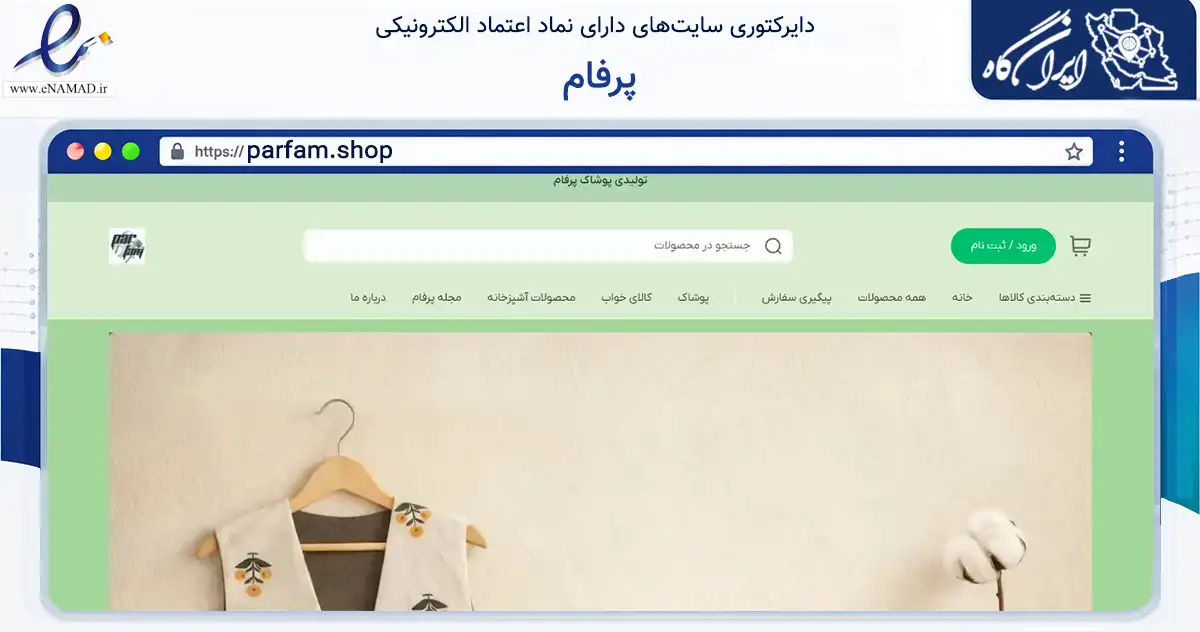 صفحه اصلی سایت پرفام به نشانی parfam.shop که در زمینه تجارت، بازرگانی و تبلیغات با مرکزیت یزد فعالیت دارد.
