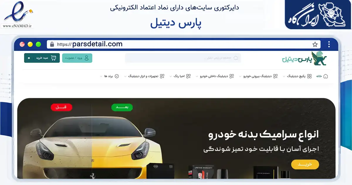 صفحه اصلی سایت پارس دیتیل به نشانی parsdetail.com که در زمینه تجارت، بازرگانی و تبلیغات با مرکزیت تهران فعالیت دارد.