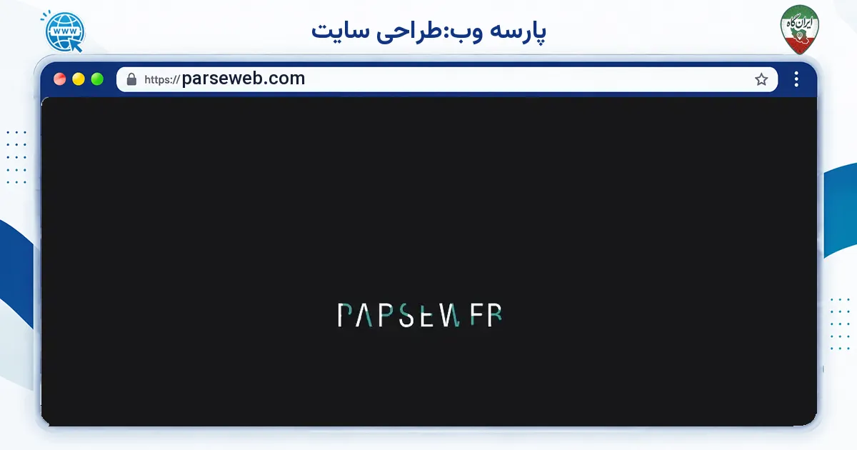 صفحه‌ی اصلی سایت پارسه وب:طراحی سایت به نشانی parseweb.com