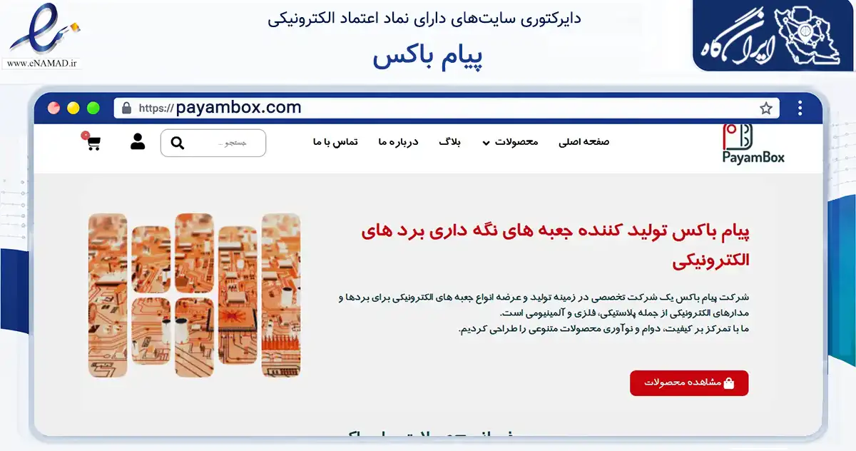 صفحه اصلی سایت پیام باکس به نشانی payambox.com که در زمینه تجارت، بازرگانی و تبلیغات با مرکزیت بهارستان فعالیت دارد.