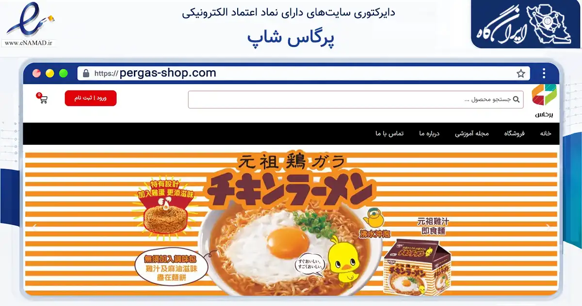 صفحه اصلی سایت پرگاس شاپ به نشانی pergas-shop.com که در زمینه تجارت، بازرگانی و تبلیغات با مرکزیت تهران فعالیت دارد.