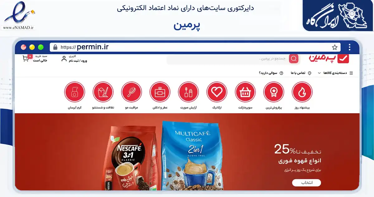 صفحه اصلی سایت پرمین به نشانی permin.ir که در زمینه تجارت، بازرگانی و تبلیغات با مرکزیت تهران فعالیت دارد.