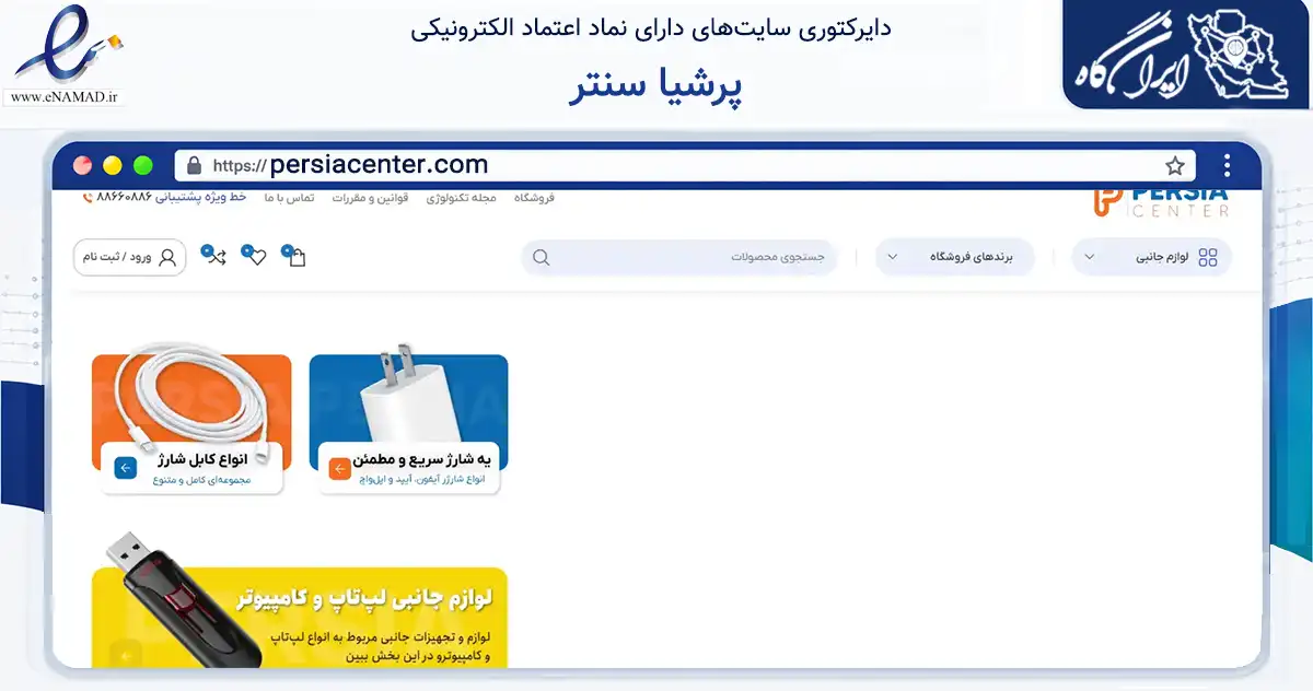 صفحه اصلی سایت پرشیا سنتر به نشانی persiacenter.com که در زمینه تجارت، بازرگانی و تبلیغات با مرکزیت تهران فعالیت دارد.
