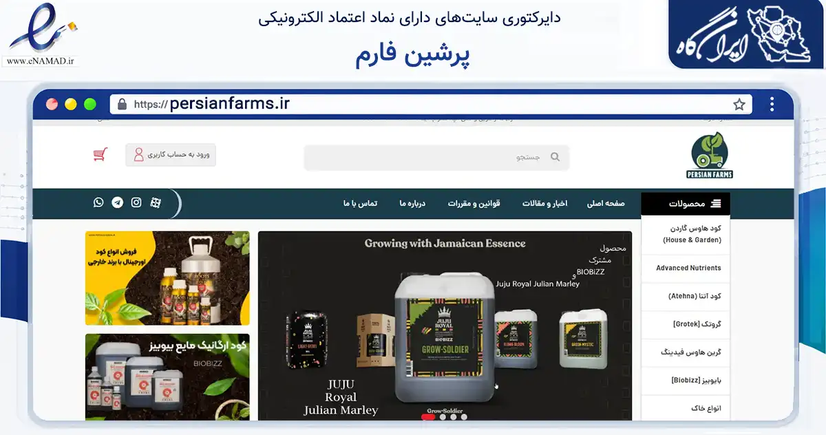 صفحه اصلی سایت پرشین فارم به نشانی persianfarms.ir که در زمینه تجارت، بازرگانی و تبلیغات با مرکزیت تهران فعالیت دارد.