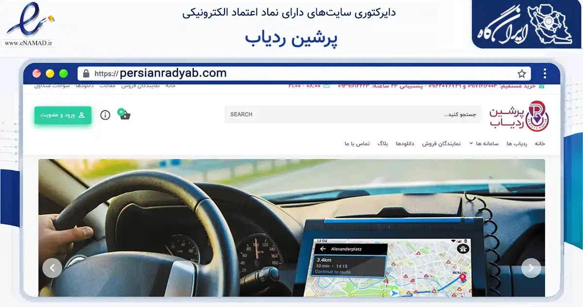 صفحه اصلی سایت پرشین ردیاب به نشانی persianradyab.com که در زمینه تجارت، بازرگانی و تبلیغات با مرکزیت بندرعباس فعالیت دارد.
