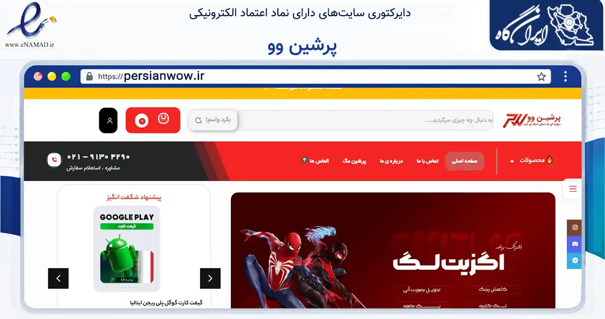 صفحه اصلی سایت پرشین وو به نشانی persianwow.ir که در زمینه تجارت، بازرگانی و تبلیغات با مرکزیت آبیک فعالیت دارد.