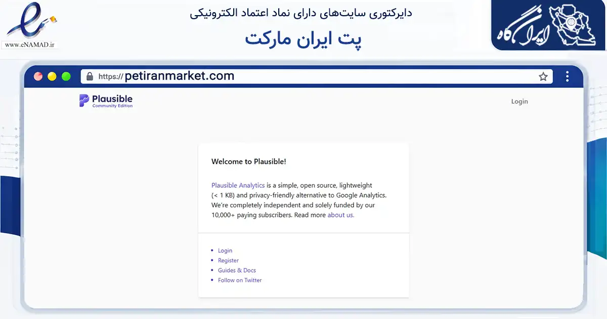 صفحه اصلی سایت پت ایران مارکت به نشانی petiranmarket.com که در زمینه تجارت، بازرگانی و تبلیغات با مرکزیت تهران فعالیت دارد.