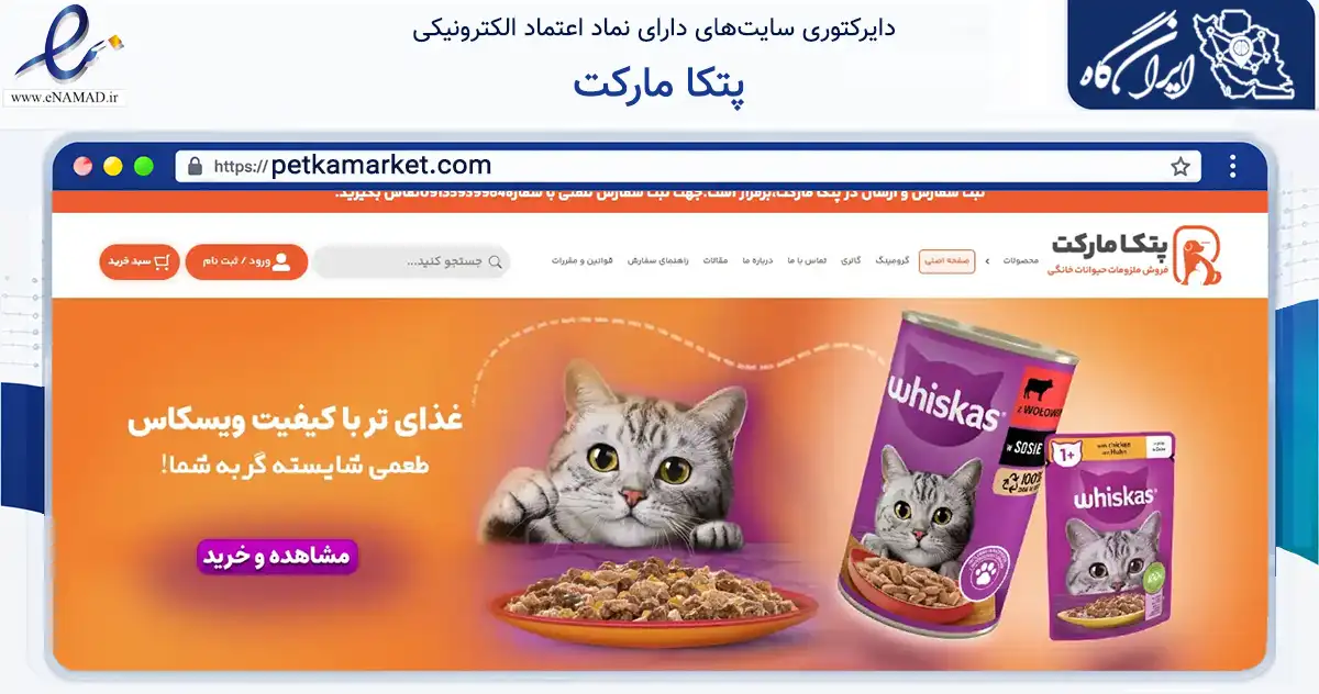 صفحه اصلی سایت پتکا مارکت به نشانی petkamarket.com که در زمینه تجارت، بازرگانی و تبلیغات با مرکزیت فردیس فعالیت دارد.