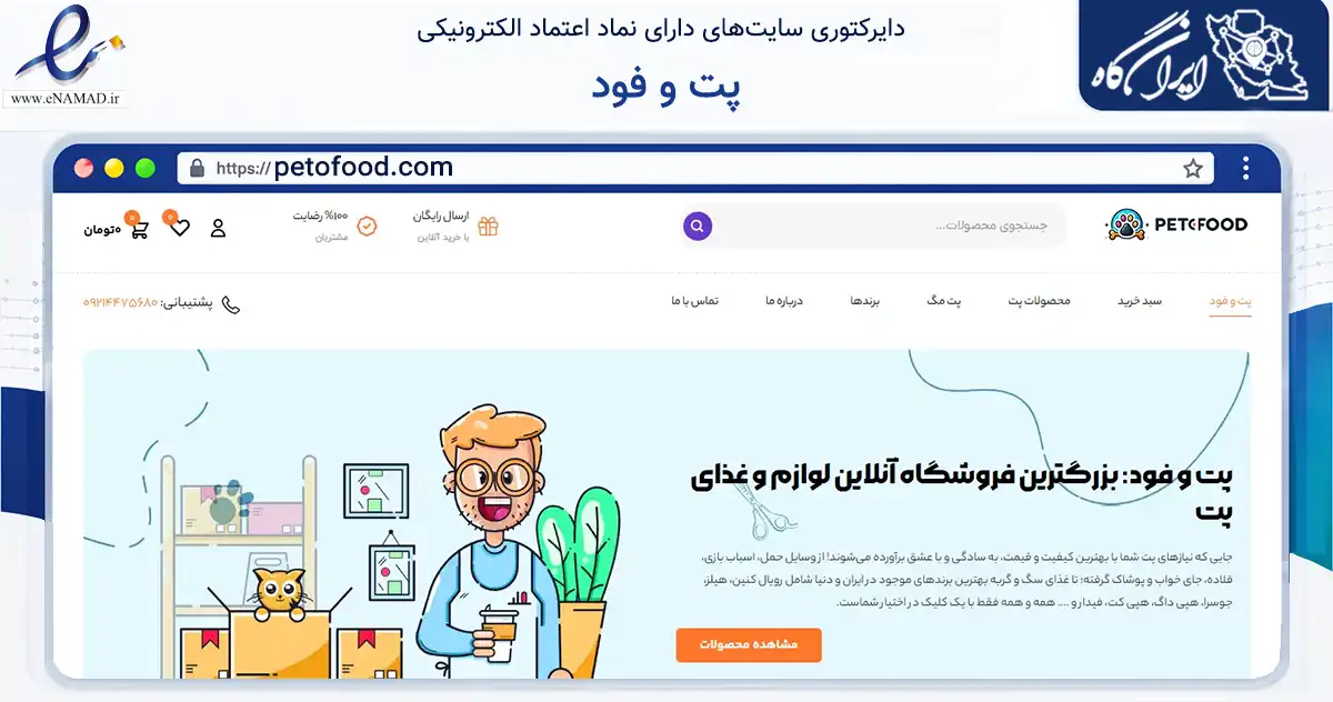 صفحه اصلی سایت پت و فود به نشانی petofood.com که در زمینه تجارت، بازرگانی و تبلیغات با مرکزیت تهران فعالیت دارد.