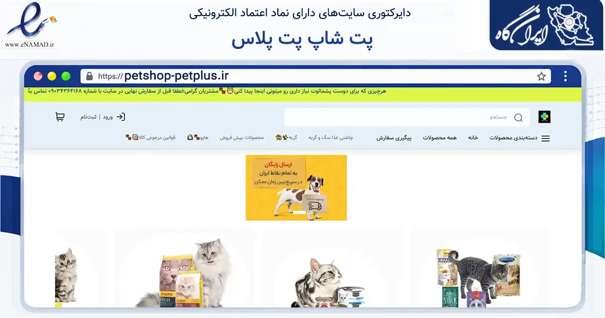 صفحه اصلی سایت پت شاپ پت پلاس به نشانی petshop-petplus.ir که در زمینه تجارت، بازرگانی و تبلیغات با مرکزیت بجنورد فعالیت دارد.