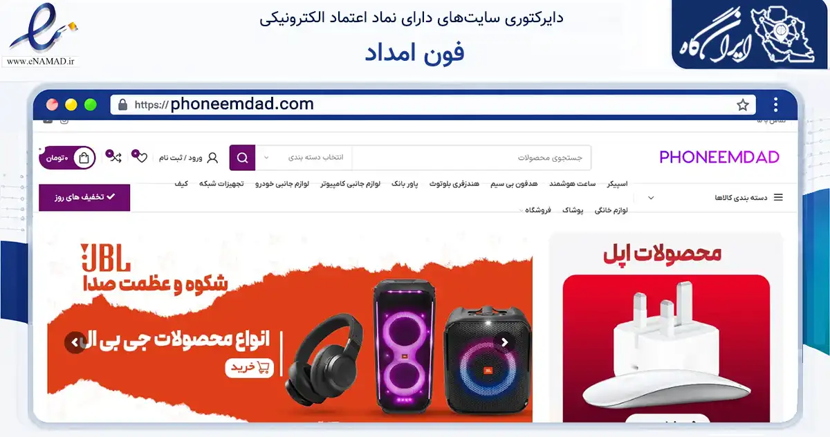 صفحه اصلی سایت فون امداد به نشانی phoneemdad.com که در زمینه تجارت، بازرگانی و تبلیغات با مرکزیت شیراز فعالیت دارد.